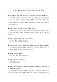 [대입면접][면접][수시][학생부종합전형] 문헌정보학과 면접 시 자주 하는 질문과 모범 답안입니다.
