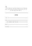 고전적 조건형성 현상이 적용된 일상의 사례들을 찾아 고전적 조건형성이론을 적용하여 기술하시오(교재에 제시된 파블로프의 실험에 대한 정리가 아닌 자신이 직접 사례를 생각하여 과제를 수행할 것).
