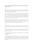 만점보장 레포트- 우리나라는 OECD 최저 수준의 출산율츨 보이고 있다