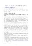 ((강추자료A+)) 구약성경 사사 기드온의 성공과 실패를 통한 교훈과 경고