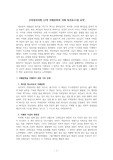 구약 지혜문학의 이해 요약