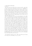 인성과 예절 보고서