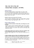 여성, 모성간호 브이심(Vsim) 4번 Brenda Patton (Complex)조기파막 보고서 SBAR 정리 (보고하면 브이심 다 맞아요)
