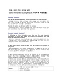 여성, 모성간호 브이심(Vsim) 8번 Carla Hernandez (Complex) 조기파막후 제대탈출_ 보고서, SBAR정리 (보고하면 브이심 다 맞아요.)