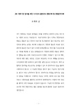 충북대학병원 영양사 조리사 관리 행정직 자기소개서 작성성공패턴 면접기출문제 예상필기시험문제 인성검사문제 직무계획서 인성검사 적성검사문제
