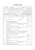 사회교수학습과정안-산업활동과 지역변화2차시