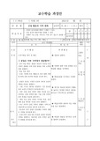 사회교수학습과정안-산업활동과 지역변화3차시