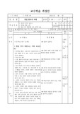 사회교수학습과정안-통일 한국의 미래5차시