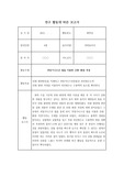 [실험보고서][탐구활동보고서] 과망가니즈산법을 이용한 산화-환원 적정성 실험보고서