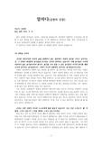 김영하 산문 <말하다> 독후감