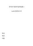 [서울시립대] 전전설3 전자전기컴퓨터설계실험3 8주차 MOSFET(결과레포트+LTspice 파일)