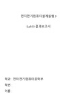 [서울시립대] 전전설3 전자전기컴퓨터설계실험3 10주차 MOSFET3 (결과레포트+LTspice 파일)
