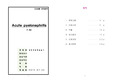 [A+] 사례연구 보고서-케이스 스터디( Acute pyelonephritis ), 간호진단 및 과정 3개