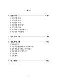 A+ 여성 자간전증 케이스/간호진단5개/간호과정2개/1. 조직관류장애, 2. 불안