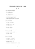 자금세탁의 동기 특징 행태 수법 및 폐해