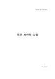 <A+, 줄거리로 책 한권을 읽다> 죽은 시인의 사회(줄거리, 서평, 독후감, 결말포함)