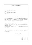 부동산 대물변제계약서