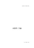 (A+, 줄거리로 책 한권을 읽다) 사랑의 기술(줄거리, 요약, 독후감, 결말포함)