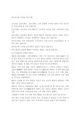 삼국유사에 기록된 단군신화