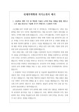 [자소서][자기소개서][대입][수시][학종] 건국대학교 국제무역학과 자기소개서 1번부터 4번까지입니다. 동국대 국제통상학과-Do dream 전형, 숭실대 글로벌통상학과 SSU미래인재전형, 인하대 국제통상학과 인하미래인재전형, 인하대 국제통상학과 학교장 추천전형, 인천대 무역학과 INU교과전형 등 모두 사용이 가능한 자소서입니다.