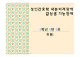 성인간호학 갑상선기능장애PPT