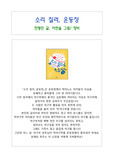 <소리질러, 운동장> 독후활동지