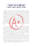 [A+ 독후감, 인생역작] 다윈지능을 읽고(최재천, 부제, 다윈지능으로 느낀 생물의 평등)