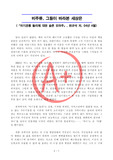 [A+ 독후감, 초깔끔] 아기공룡 둘리에 대한 슬픈 오마주(최규석 저, 부제, 비주류 그들이 바라본 세상은)