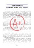 [A+ 독후감, 초깔끔] 지구별 여행자를 읽고(류시화 저)