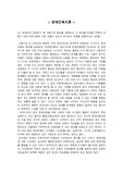 1. 장애인의 생애주기 중 아동기의 특성을 설명하고, 그 특성을 반영한 주변의 아동기 대상 프로그램은 어떤 것들이 있는지 조사하고 내용을 설명하시오. 2.현재의 생애단계별 주요 지원제도를 설명하고, 자신이 생각하는 새로운 지원제도 1가지를 제시하고 왜 필요한지 자신의 생각을 서술하시오.
