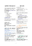 [경북대] 심리학의 이해 정리본 A+ / 중간고사대비 이것만으로 가능
