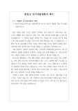 [고입][자기소개서][자기개발계획서] 국내 최고의 자율형사립고인 한일고등학교 자기개발계획서입니다. 전사고, 자사고, 과학고 등 특수목적고 진학을 염두에 두신 분들은 반드시 읽어보시기를 권합니다.