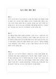 [생기부][생활기록부세특][세특] 독서 과목 세특 예시입니다. 총 16개의 예시로 구성되어 있습니다. 예시를 보면서 작성하시면 독서 과목에 관한 세특을 아주 쉽게 작성할 수 있습니다.