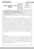 한양대학교 대학원 학업계획서 석사과정