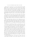영화 "나의 그리스식 웨딩"에서 보여준 가족의 기능과 역할