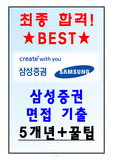 삼성증권5개년+꿀팁