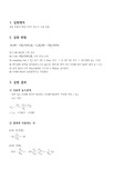 반응공학실험 균일 회분계 반응기에서 속도식 도출 실험