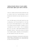 한양대학교 정치외교학과 대학원 입시 자기소개서 성공패턴과 입학시험 면접시험 기출문제 논술주제 지원동기 연구계획서견본