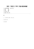 (방송통신대 철학의이해 A유형 기말과제물)다음 세 권의 책 중 하나를 읽고 내용요약 A4지 1매 본인의 감상 A4지 1매를 작성합니다 소크라테스의 변명