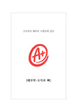 [간호학과 시험문제 답안] 해부학-조직과 뼈