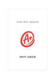 [간호학과 시험문제 답안] 해부학-심혈관계