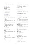 호남대 질병과 건강관리 중간대체 A+ 과제