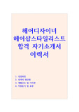 헤어디자이너 자소서