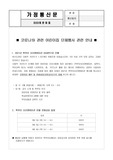 열린어린이집 오티비대면안내문