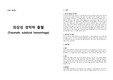성인간호학 실습 외상성 경막하 출혈(Traumatic subdural hemorrhage) 케이스스터디 간호진단