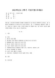 (인간과사회) 근래 한국사회에서 발생한 사회현상 중 하나를 선택하여 묘사하고, 이 현상이 발생하게 된 사회구조적 요인을 밝히고, 그 사회현상을 해결하기 위한 국가, 사회 또는 개인의 노력은 무엇이 있었는지 설명한 다음, 이것이 자신의 삶에 어떠한 영향을 미치고 있는지 서술하시오.