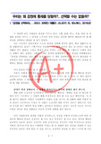 [A+ 독후감, 초깔끔] 감정을 선택하라(크리스 코트먼 저, 부제 우리는 왜 감정에 통제를 당할까, 선택할 수는 없을까)