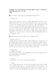 실천현장에서 만나는 사례 하나를 들어 어떤 모델을 적용할지 기술하고 이 모델에 대한 강점과 한계를 논하시오