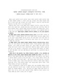 최인훈 광장 에세이 - 광장과 밀실이 조화롭게 이루어지는 사회