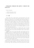 무역법규4공통) 관세환급에 대해 설명하시오 보세제도에 대해 설명하시오0k